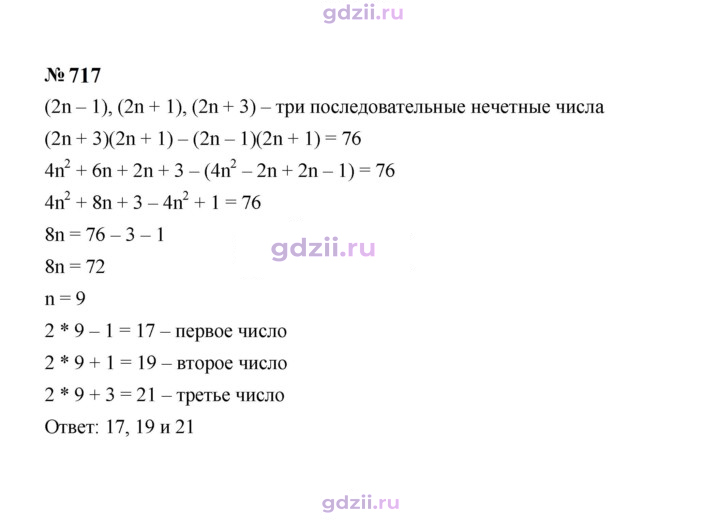 Скан решения номера 717