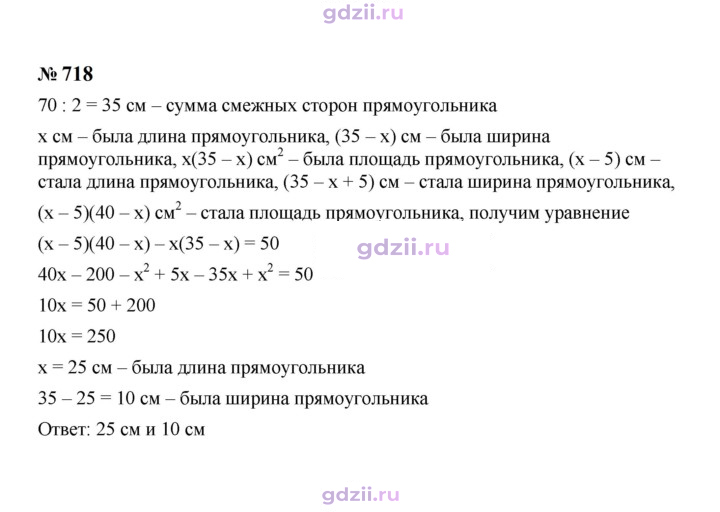 Скан решения номера 718