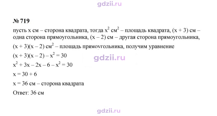 Скан решения номера 719