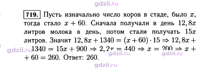 Скан решения номера 719