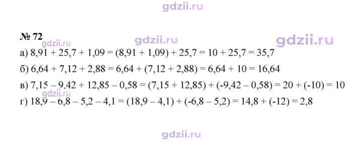 Скан решения номера 72