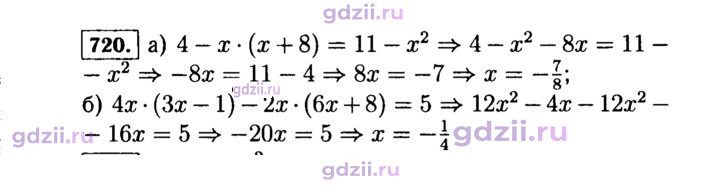 Скан решения номера 720