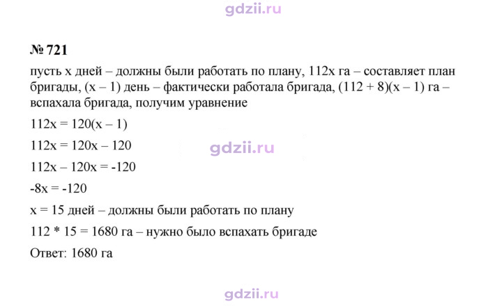 Скан решения номера 721