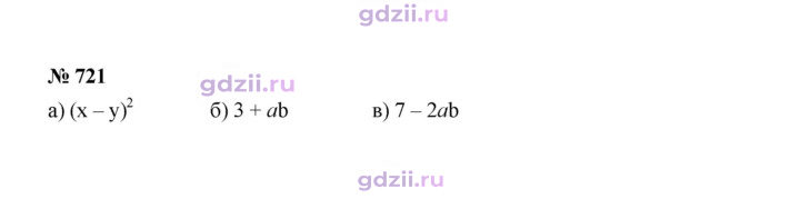 Скан решения номера 721