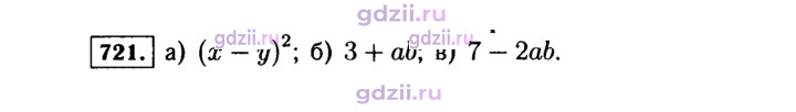 Скан решения номера 721