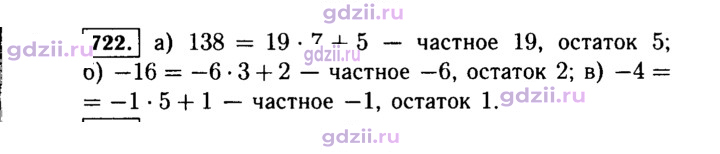 Скан решения номера 722