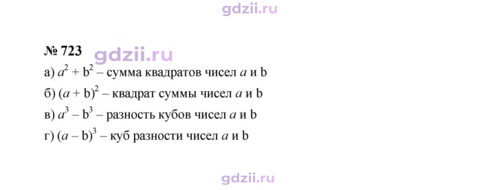 Скан решения номера 723
