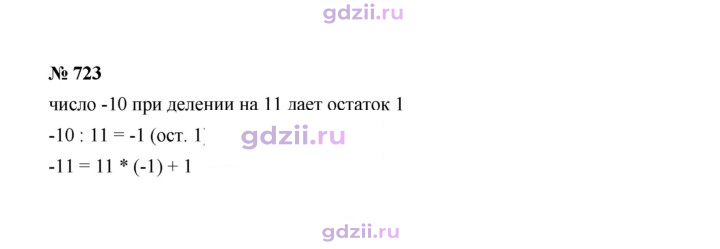 Скан решения номера 723