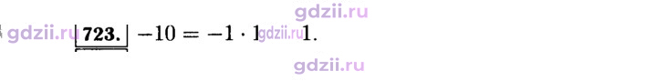 Скан решения номера 723