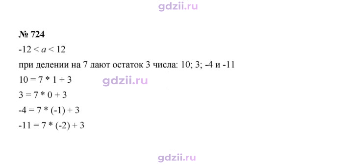 Скан решения номера 724