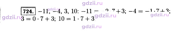 Скан решения номера 724