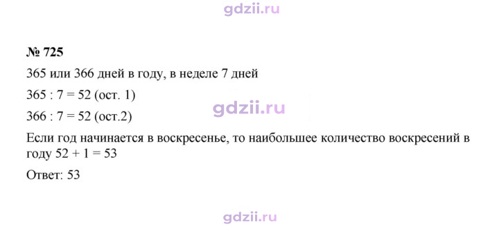 Скан решения номера 725