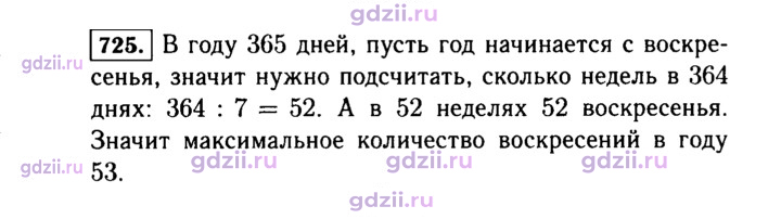 Скан решения номера 725