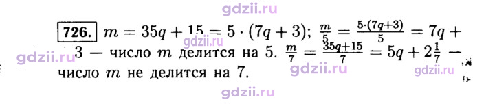 Скан решения номера 726