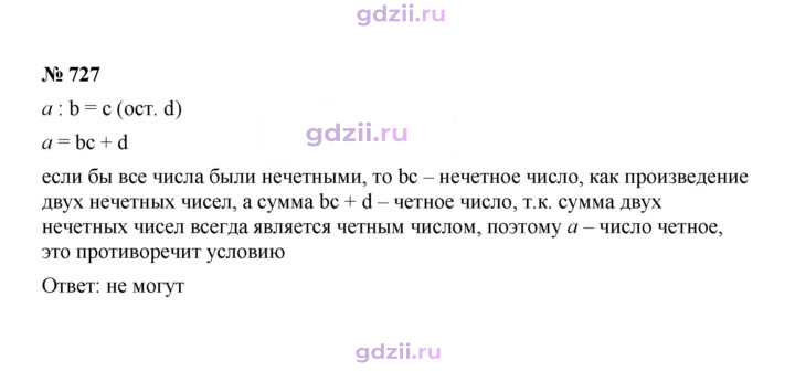 Скан решения номера 727