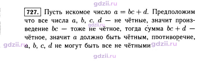Скан решения номера 727