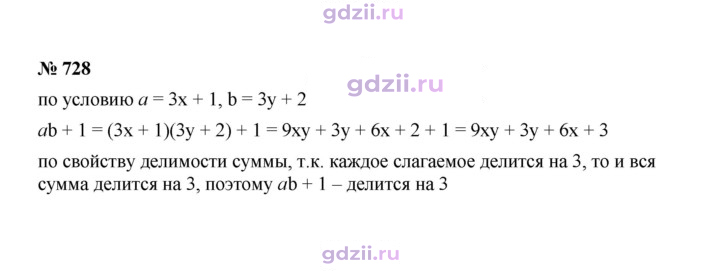 Скан решения номера 728