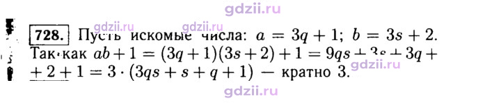 Скан решения номера 728