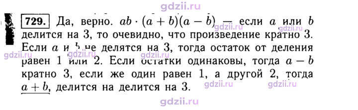 Скан решения номера 729