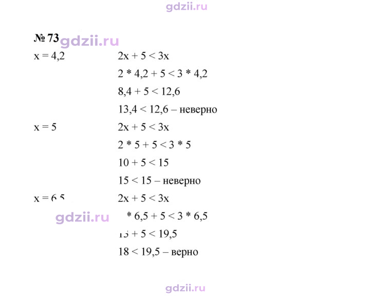 Скан решения номера 73