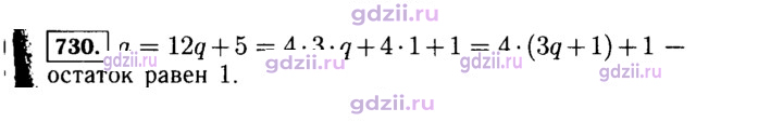 Скан решения номера 730