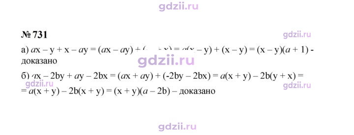 Скан решения номера 731