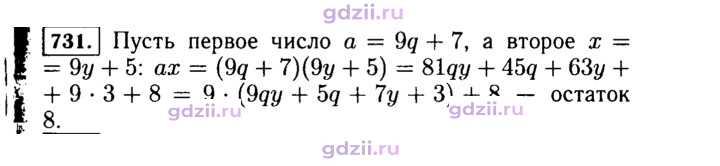 Скан решения номера 731
