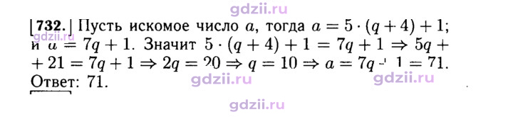 Скан решения номера 732