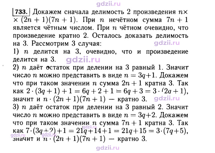 Скан решения номера 733