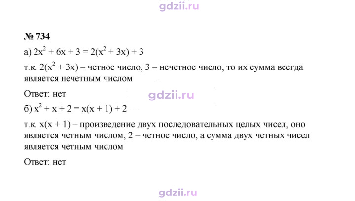 Скан решения номера 734