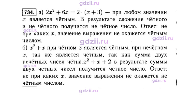 Скан решения номера 734