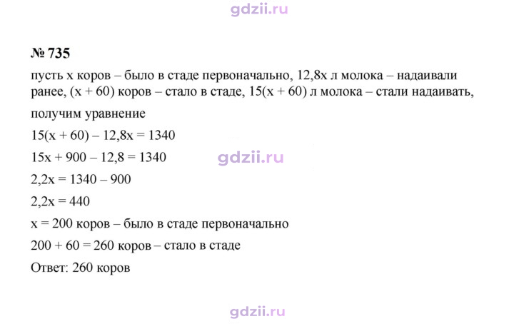 Скан решения номера 735