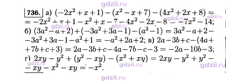 Скан решения номера 736