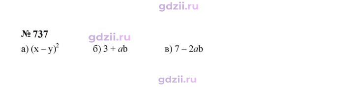 Скан решения номера 737