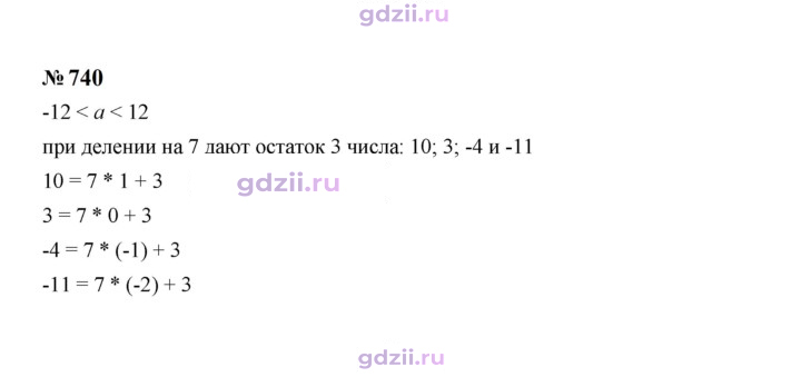 Скан решения номера 740