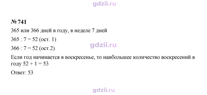 Скан решения номера 741