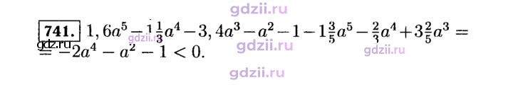 Скан решения номера 741
