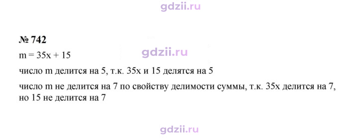 Скан решения номера 742