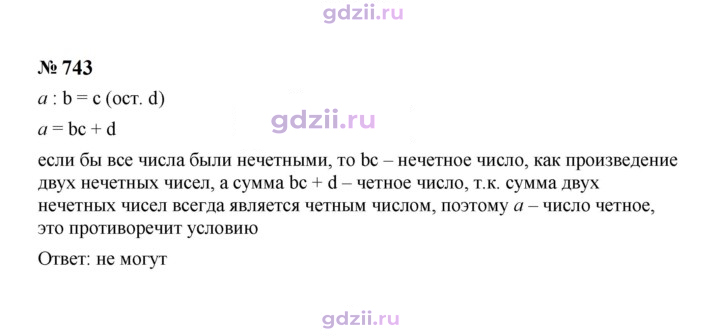 Скан решения номера 743