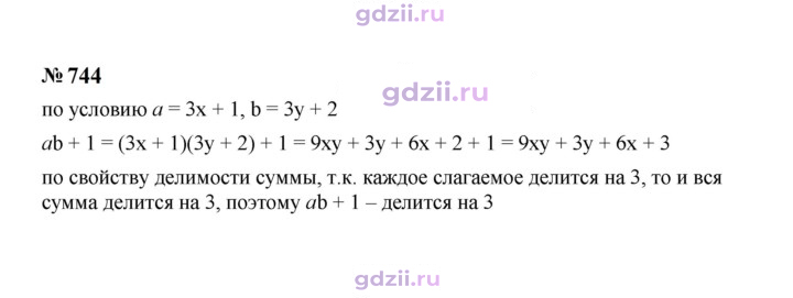 Скан решения номера 744