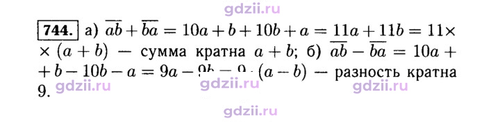Скан решения номера 744