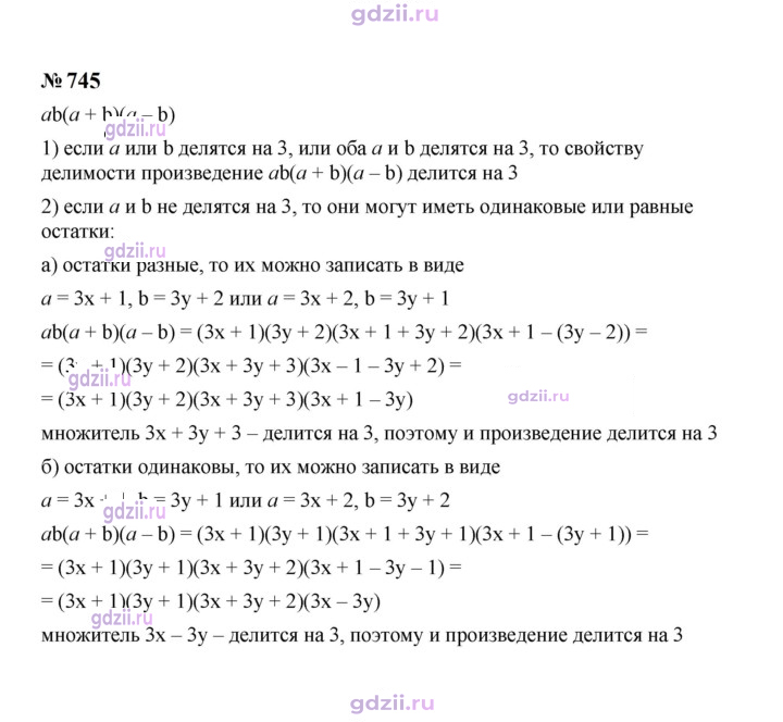 Скан решения номера 745