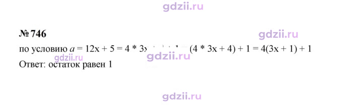 Скан решения номера 746