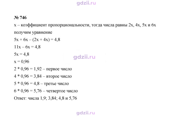 Скан решения номера 746