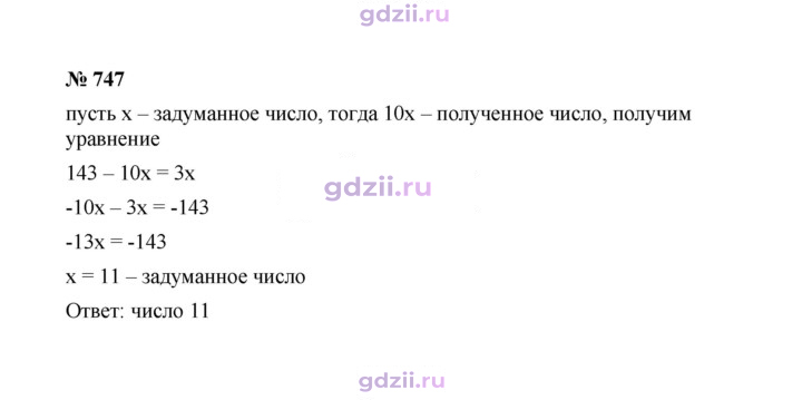 Скан решения номера 747