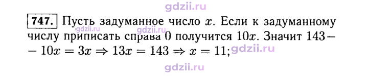 Скан решения номера 747