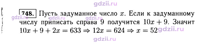 Скан решения номера 748