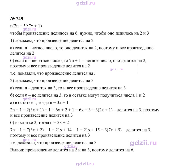 Скан решения номера 749