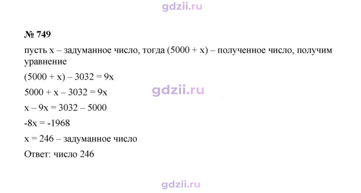 Скан решения номера 749