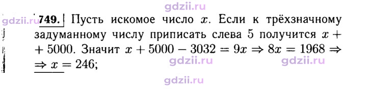Скан решения номера 749